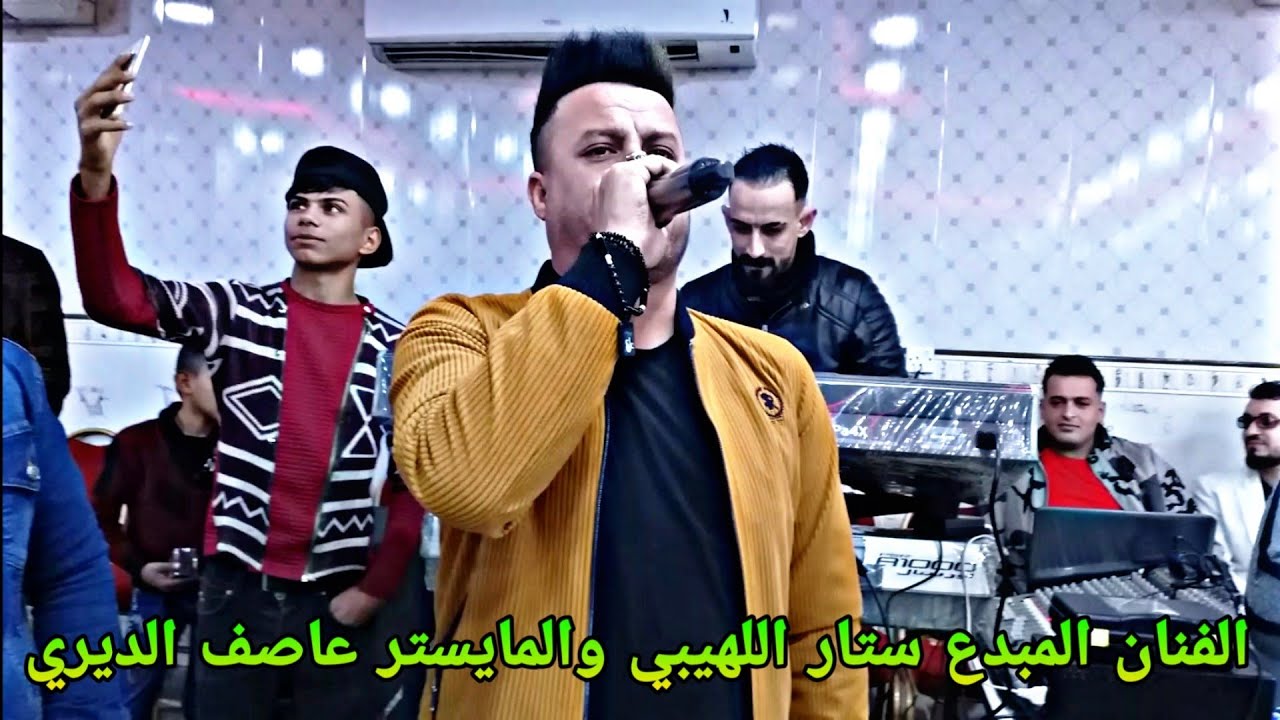 اني ابن اللهيبي وسمي ستار /حفله تاج العريس /الفنان ستار اللهيبي والمايستر عاصف الديري 2020