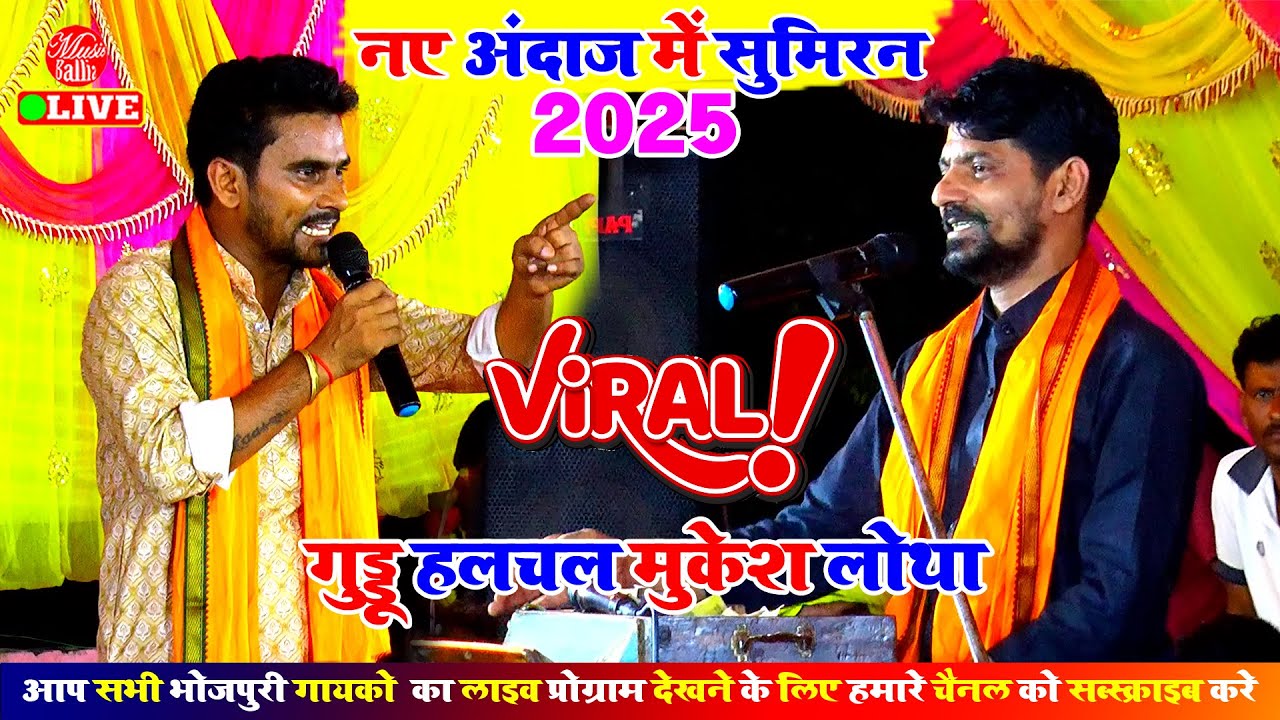 जबरदस्त गरदा कबार सुमिरन वंदना गाना | Guddu Halchal Dugola | Dugola Program