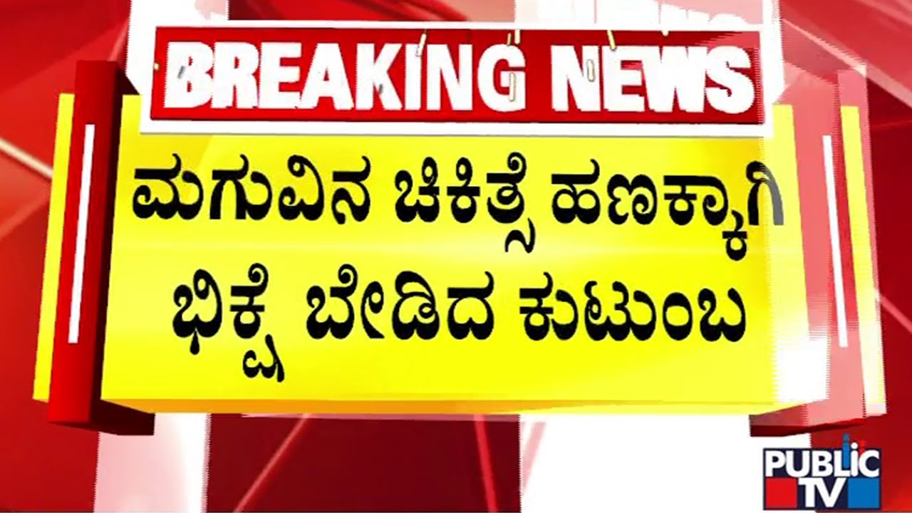 Parents Beg For Money To Pay Hospital Bill In Nanjangud
