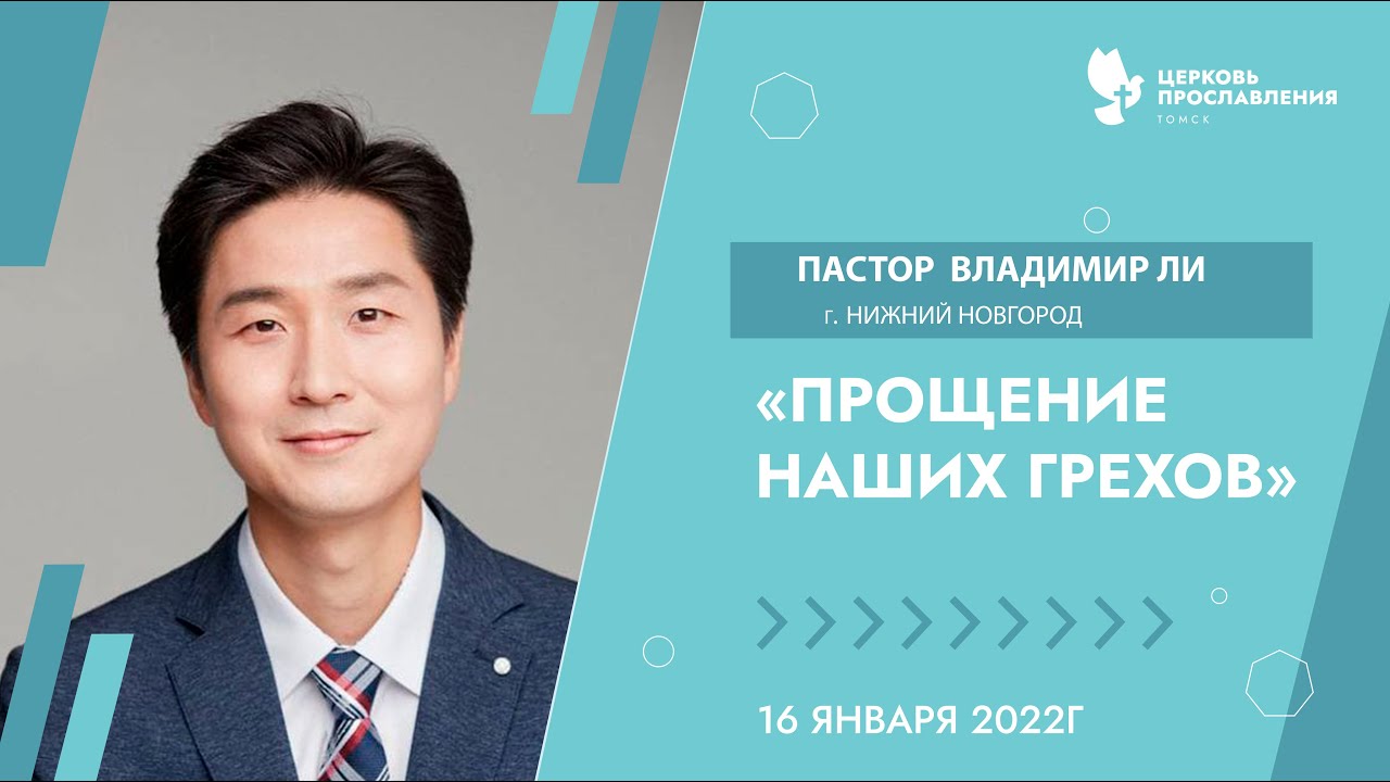 Проповедь 