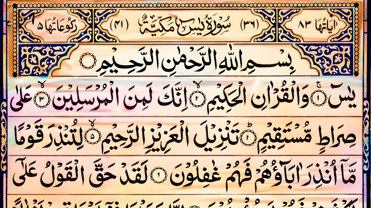 Surah Yasin (Yaseen) | By Sheikh Abdur-Rahman As-Sudais | Full With Arabic Text (HD) | 36 سورة يس