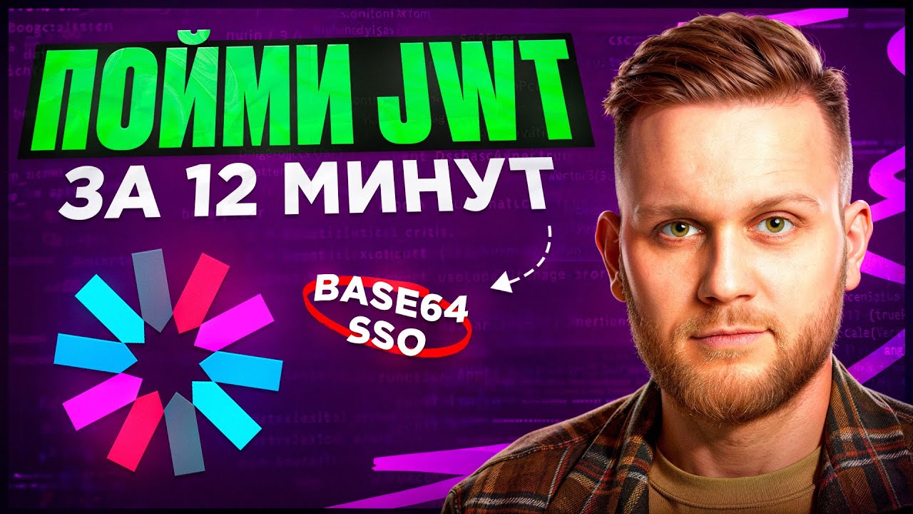 JWT авторизация, что это и почему мы ДОЛЖНЫ использовать?