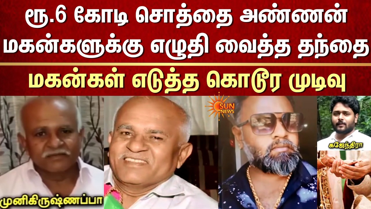 Rs.6 Crore Property | Father Who Wrote For his Brothers Sons | Hockey Bat | Karnataka | Reason