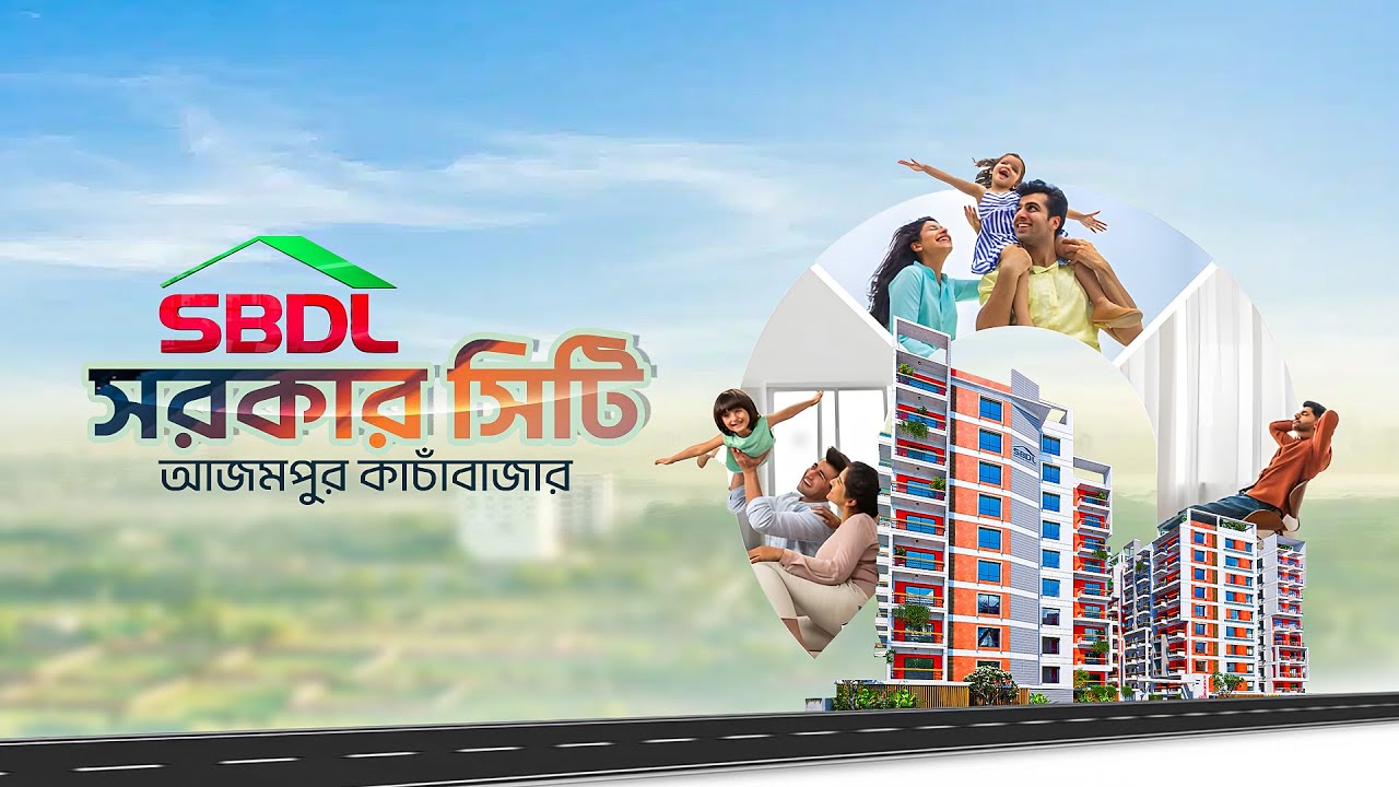 উত্তরার আজমপুর কাঁচাবাজারের সন্নিকটে গড়ে উঠছে ১০ তলা বিশিষ্ট এসবিডিএল সরকার সিটি