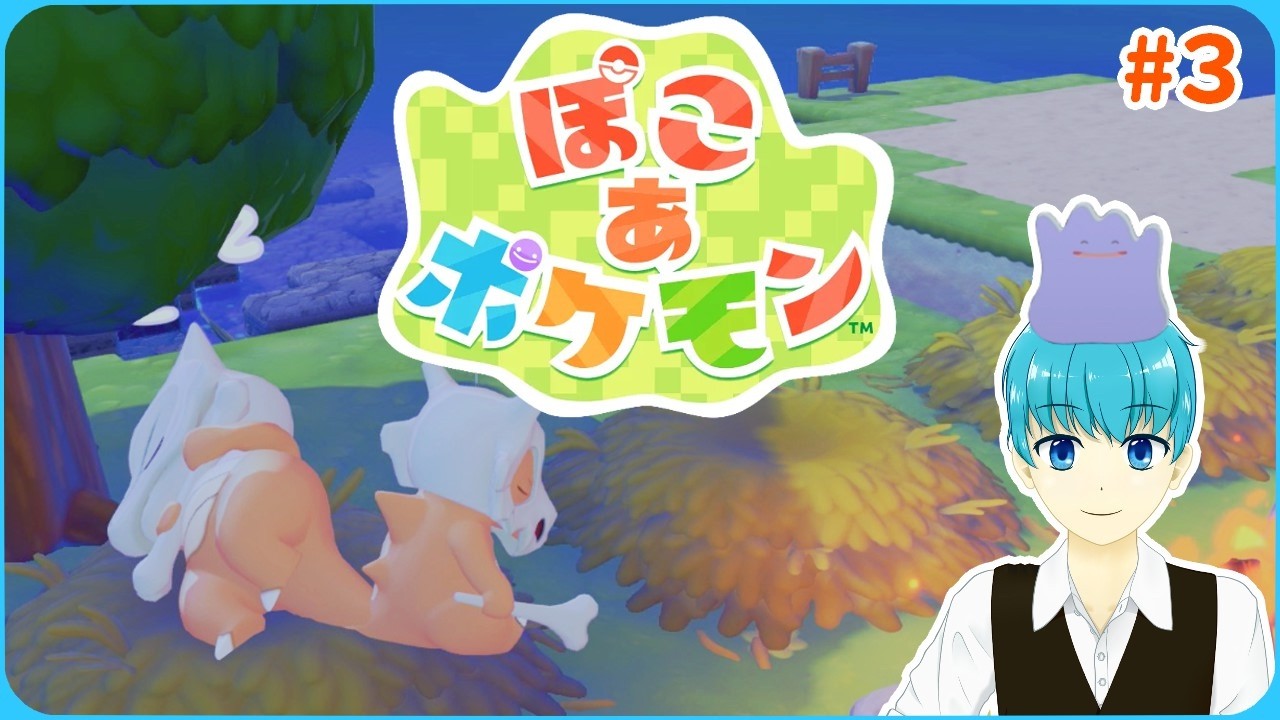 【ぽこ あ ポケモン】3日目！ポケモンセンターやっと直せるかもしれない！！【ウーリ】