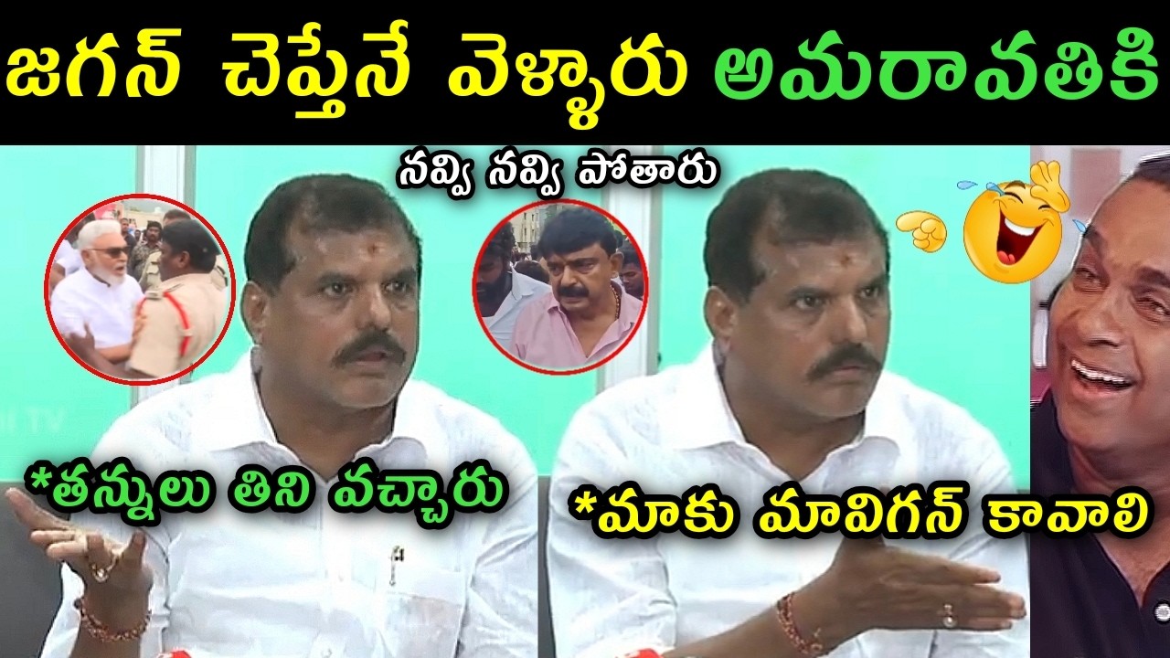 Botsa Satyanarayana revealed ys Jagan plan on Amaravathi trolls | Botsa comments on Amaravathi troll