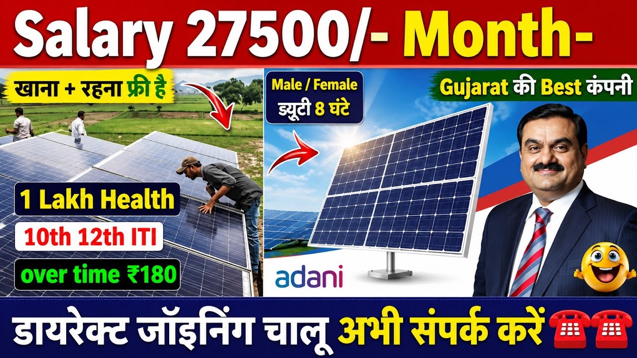 salary 27500 job in Gujrat | new job vacancy adani solar plant Gujrat  job requirement 2026 #newjobs