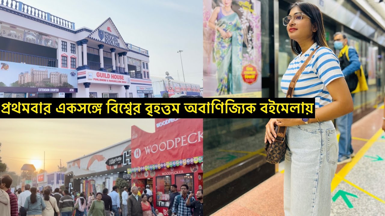 Dr.Tulika Jhaএর সাথে Consult করে খুশি মনে পৌঁছলাম কলকাতা বইমেলায়📚যন্ত্রের যুগেও মনের রসদ জোগায় বই📚