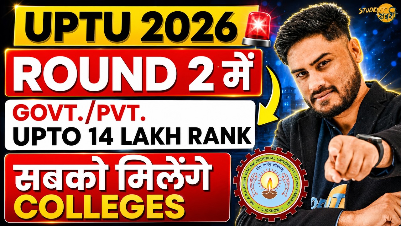 UPTU 2026 Round 2 Choice Filling: 14 Lakh Rank तक Govt & Private College Options | AKTU Counselling