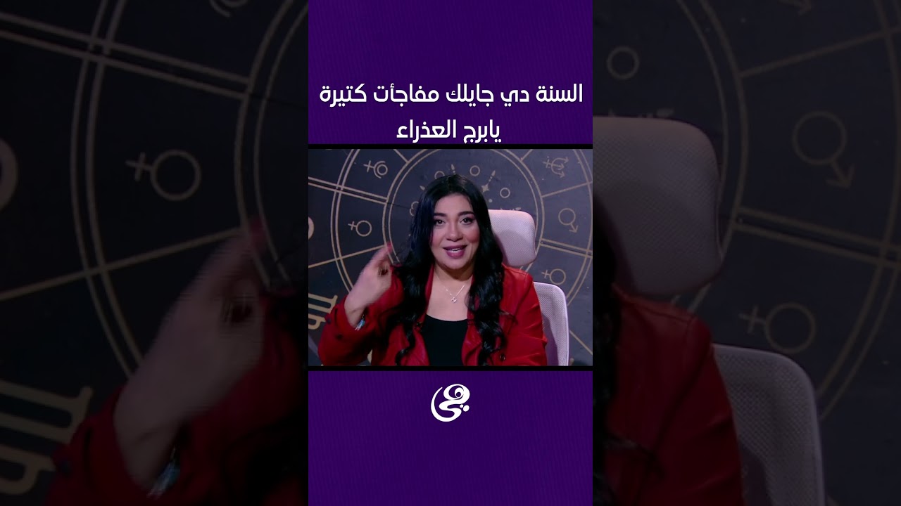 السنة دي جايلك مفاجأت كتيرة يابرج العذراء♍