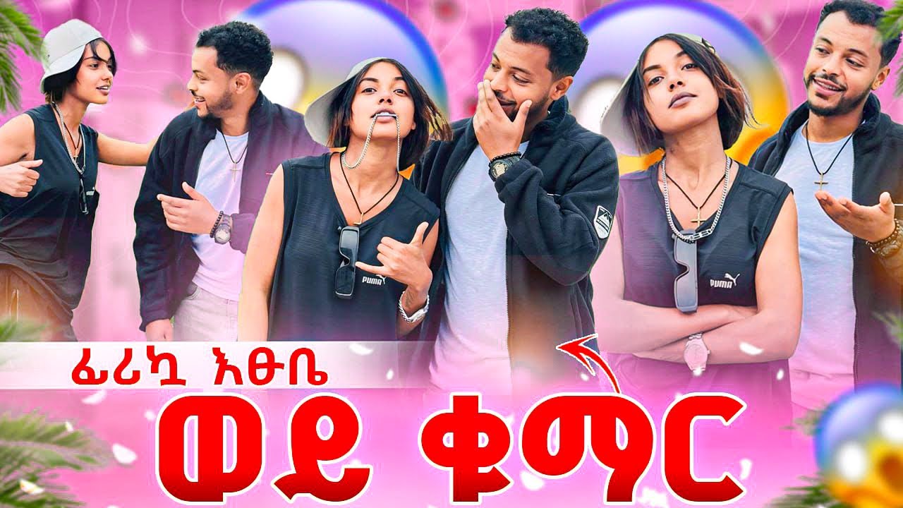 እነቀሳለው😱 ሱራ ጨለለ