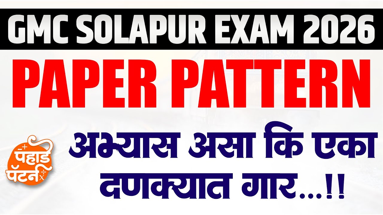 #gmc GMC Solapur, Paper Pattern सोलापूर Exam date - 9 to 13 Feb 2026 | #gmcbharti2025