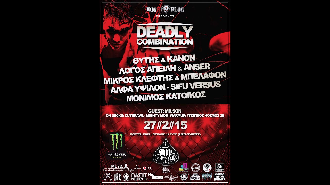 DEADLY COMBINATION 27/2/2015 @ AN CLUB (OFFICIAL PROMO VIDEO)