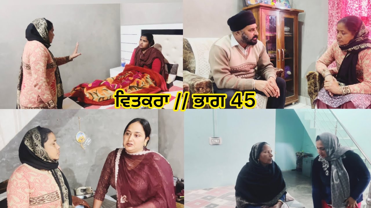 VITKRA // Part 45 (True Story)  ਵਿਤਕਰਾ  (ਇੱਕ ਸੱਚੀ ਘਟਨਾ)