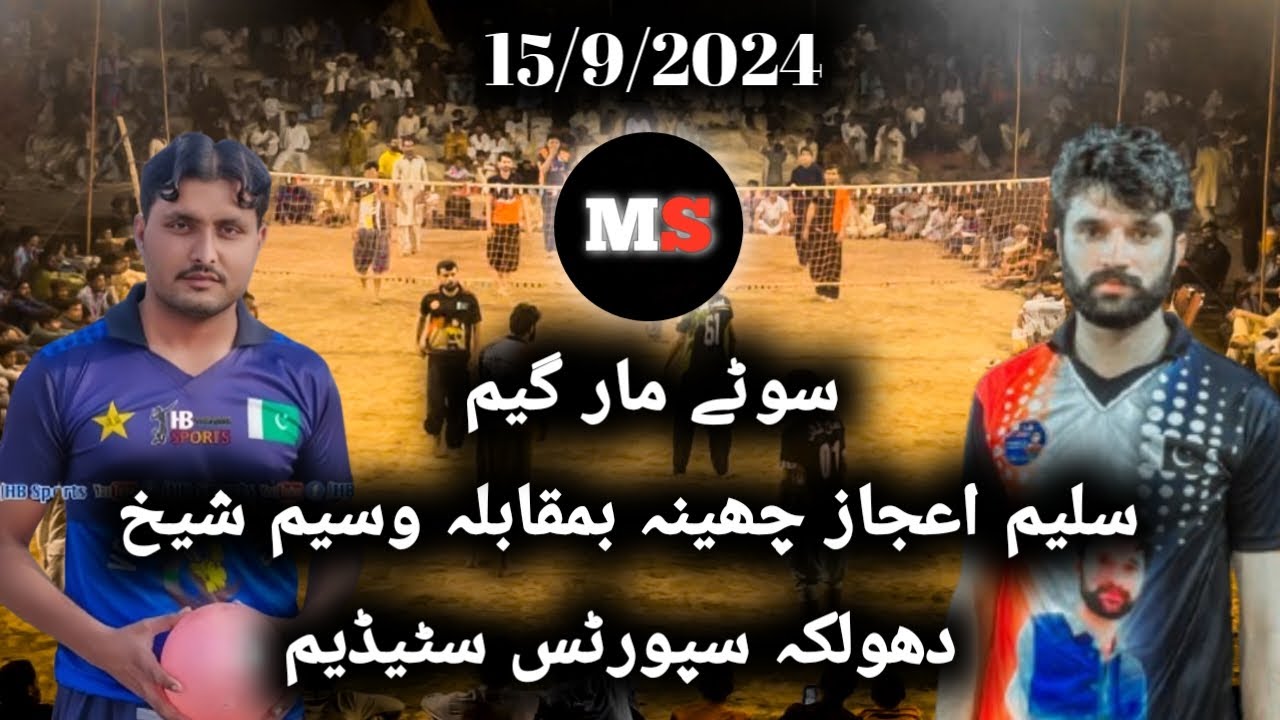 waseem shaikh vs saleem ijaz cheena challenge match 2024 at dholka stadium#dholkastadium