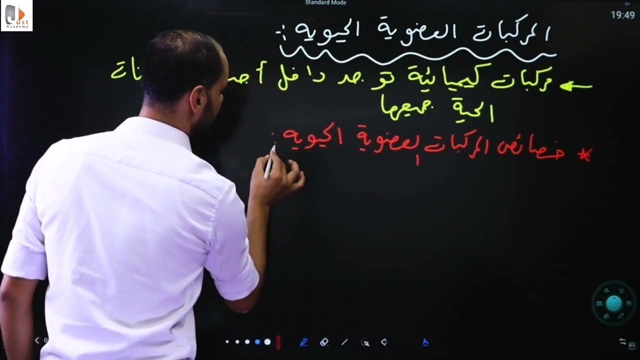 المركبات العضويه الحيويه