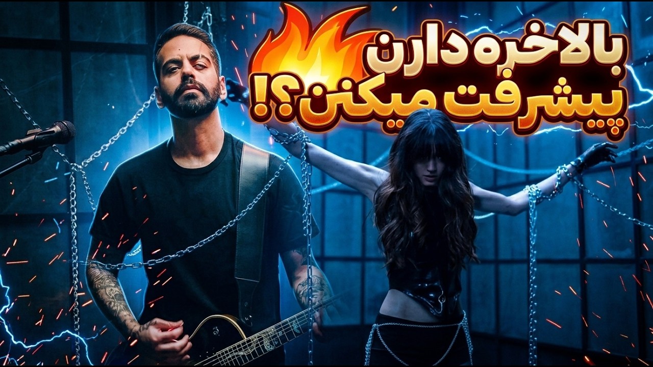 ری&zwnj; اکشن و بررسی Aemia - Nowhere to Hide | میا و کوروش بالاخره پیشرفت کردن؟