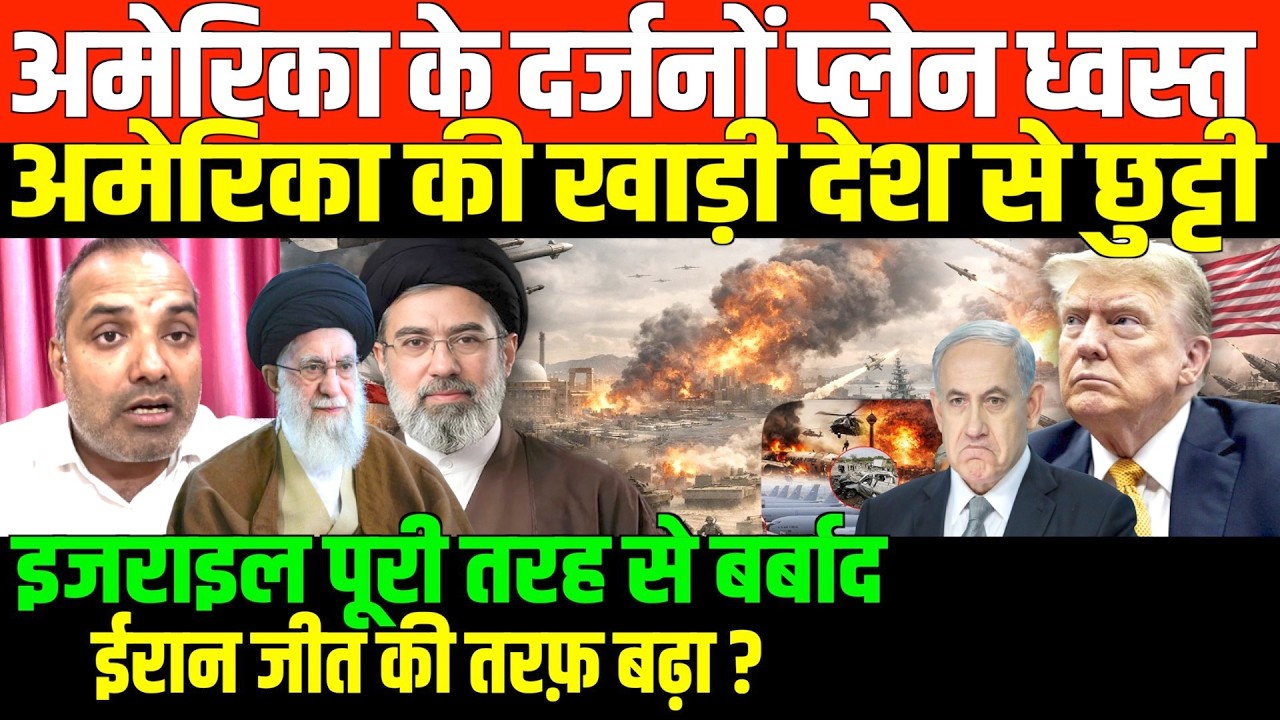 ईरान ने लिया फ़िलिस्तीन का बदला/SHAMBHU ON IRAN ISRAEL GULF AMERICA FIGHTER PLANE