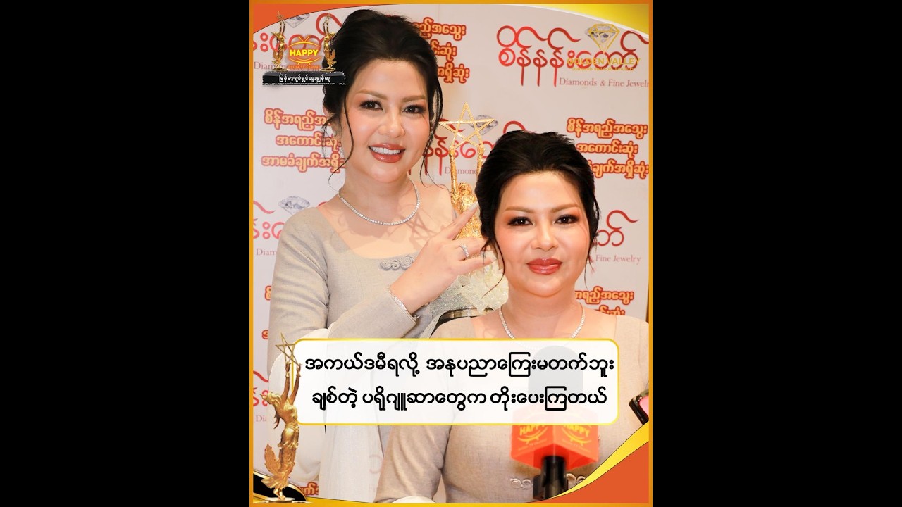 🔸 အကယ်ဒမီရလို့ အနုပညာကြေးမတက်ဘူး…ချစ်တဲ့ ပရိုဂျူဆာတွေက တိုးပေးကြပါတယ်