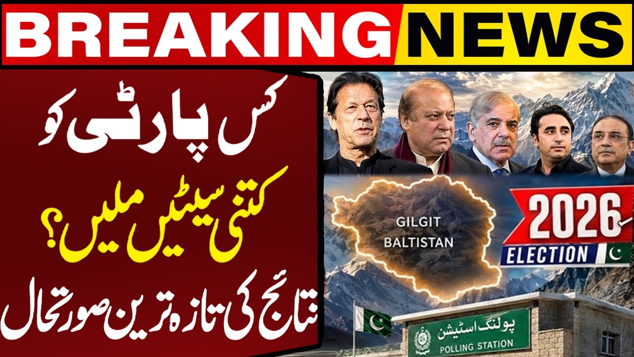 Which Party Won How Many Seats? Latest Result of Gilgit Baltistan Elections  | Breaking News