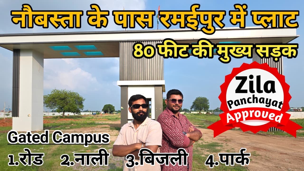 Plot in Ramaipur | नौबस्ता रिंग रोड के पास प्लॉट | Plot in Kanpur | 8630333254 | Manjeet Singh