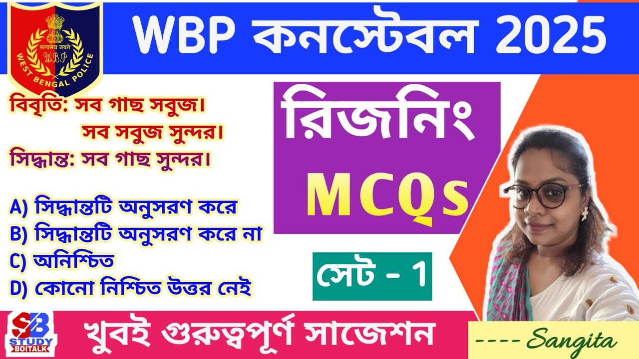 👮WBP Constable 2025 Reasoning Questions Suggestion Set 1 | WBP Constable Preparation 2025 #wbp