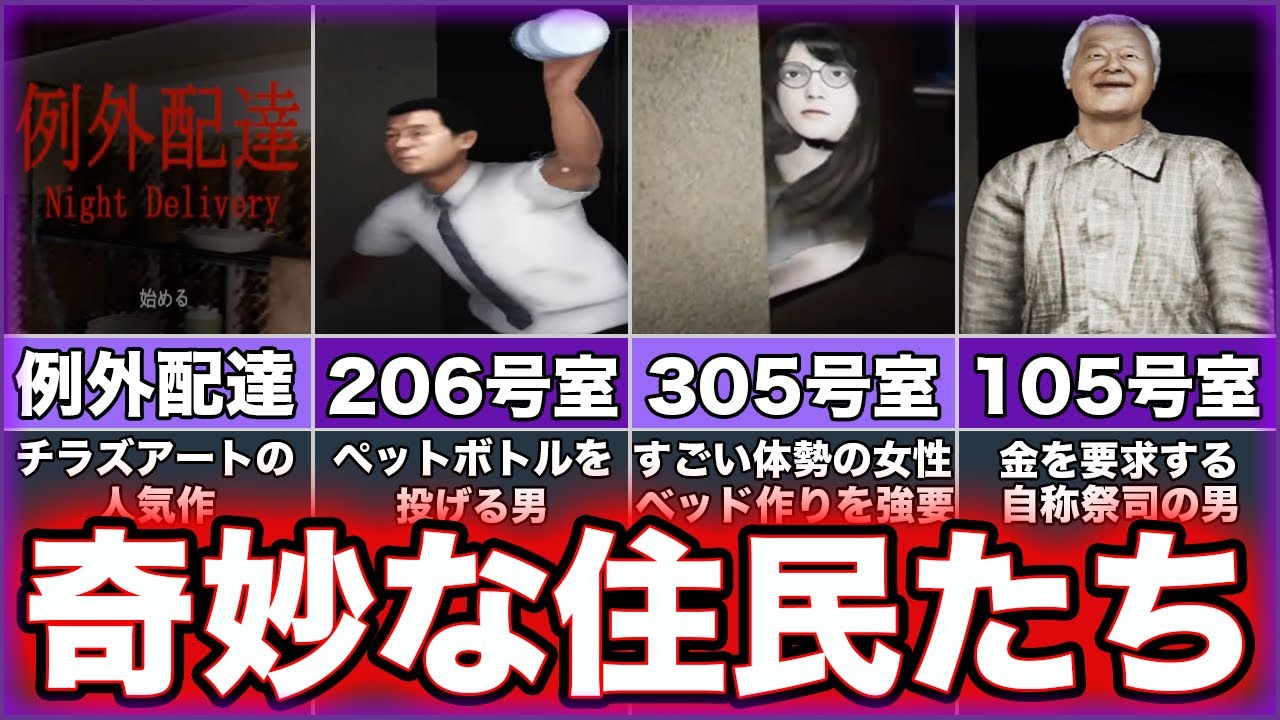 【例外配達】ゆっくり鬱ゲー解説【Night Delivery】