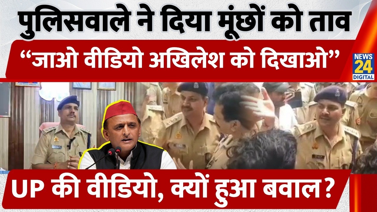 Mainpuri DSP Viral Video: Twirling Mustaches and Mentioning &lsquo;Akhilesh Yadav&rsquo;, UP Police Officer&rsquo;s...