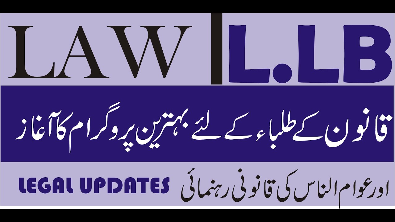 LEGAL UPDATES ||A STUDY POINT FOR LLB STUDENTS# LEGAL KNOWLEGE | FOR  LAW  INTERESTED#General PUBLIC