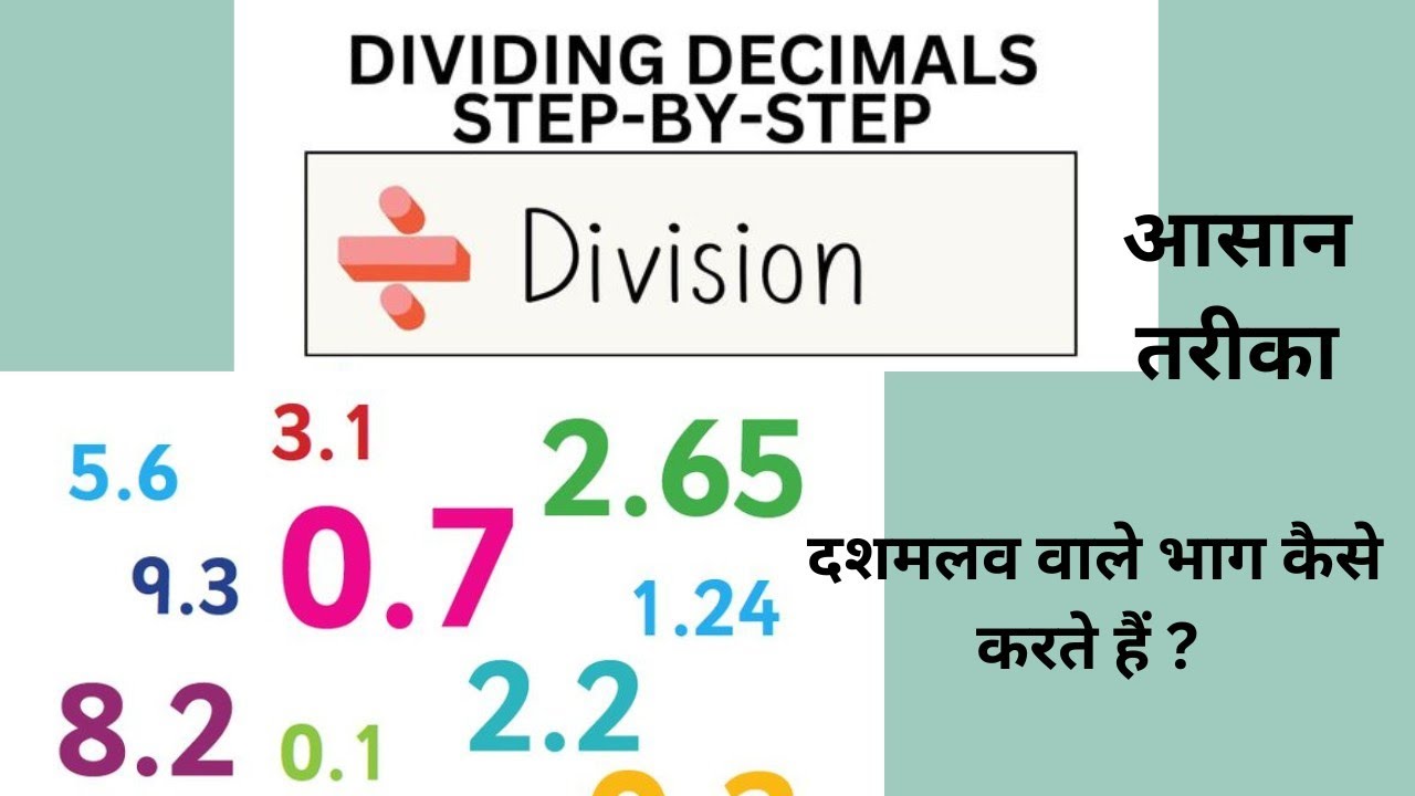 दशमलव वाले भाग कैसे करते हैं | 😇 Decimal Division In Hindi Trick 💯