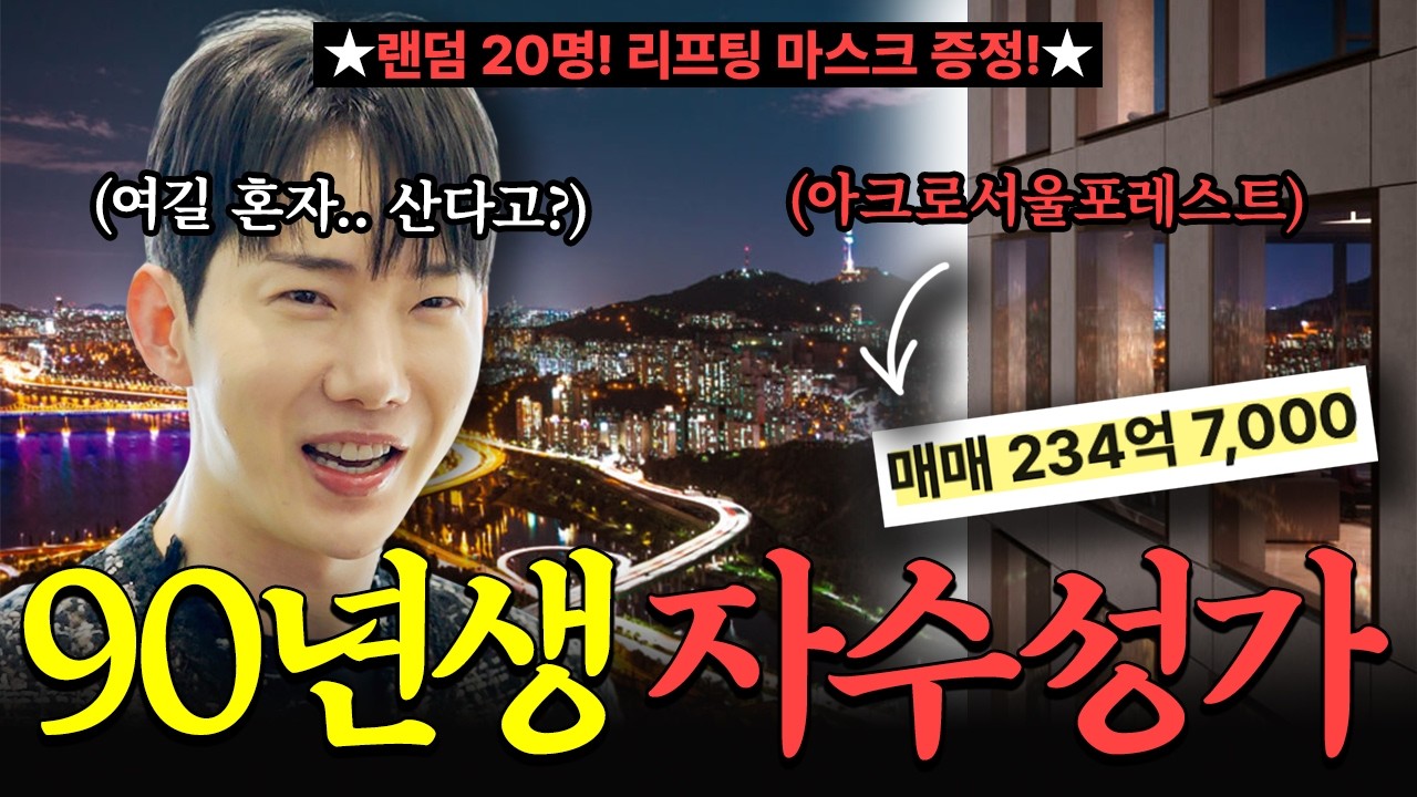 매매가 110억..🔥 구독자 370만 유튜버는 어디 살까?!ㅣ유튜버 지무비 편