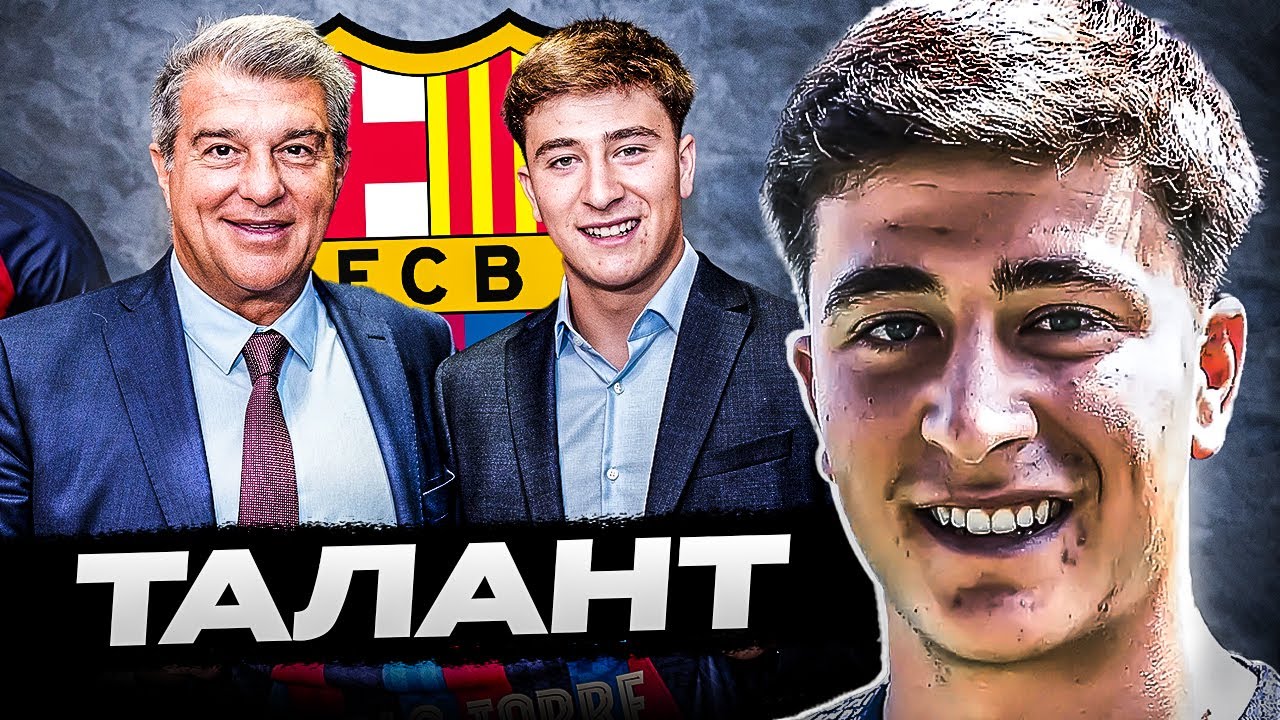 Пабло Торре может стать звездой Барселоны