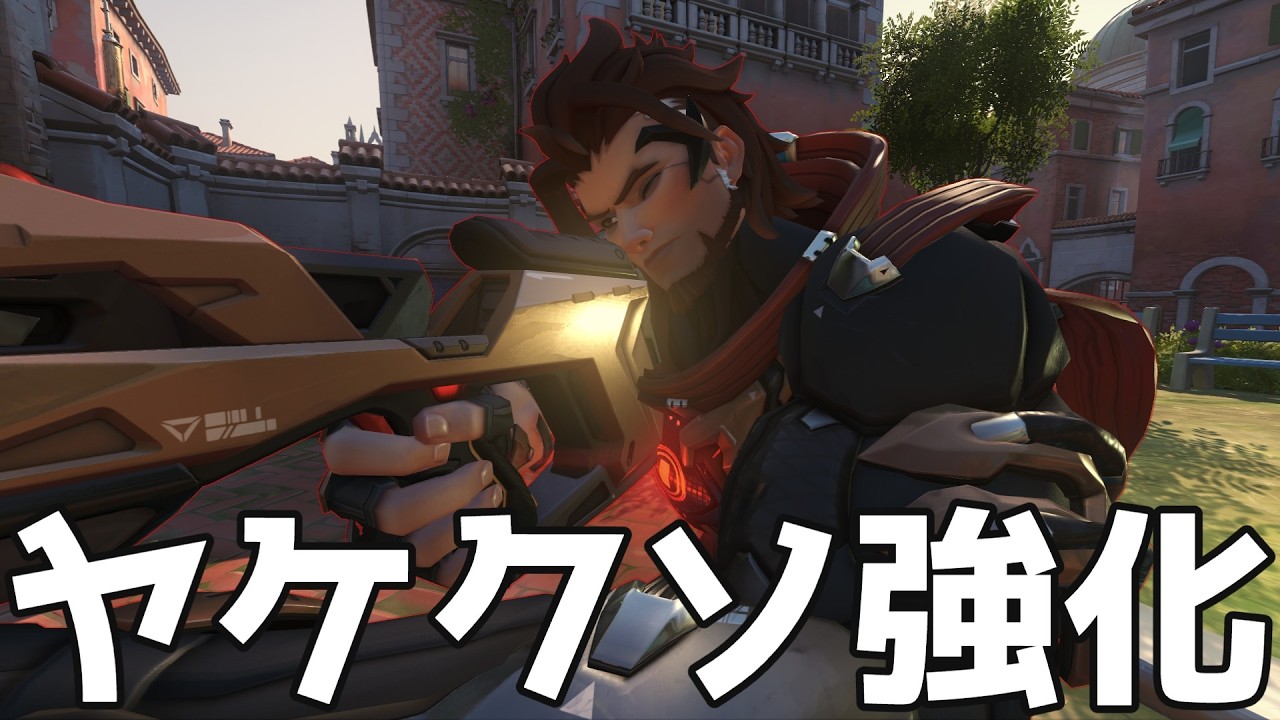 【OW】緊急でヤケクソ調整されてしまい無事ぶっ壊れキャラになったエムレが強すぎる