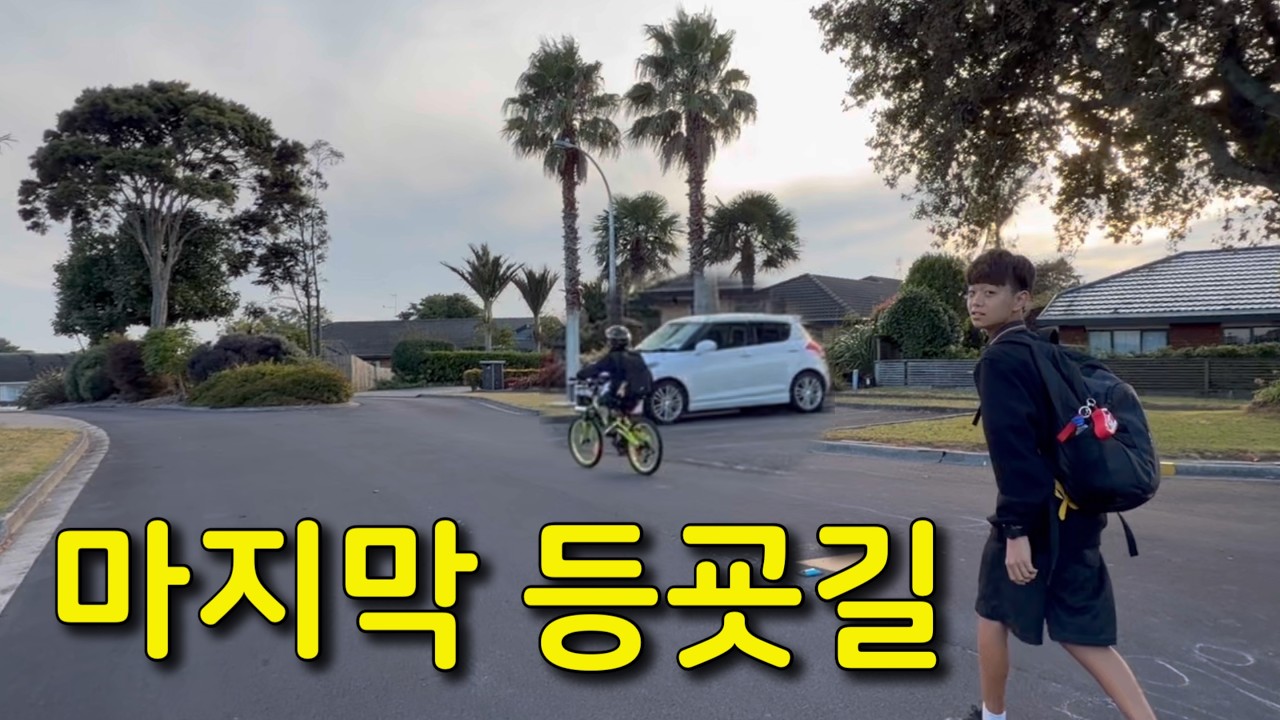 마지막 날&hellip; 집은 결국 추억이었습니다
