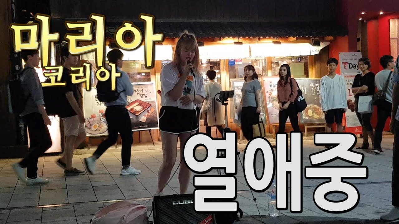 [마리아] 열애중 커버180907 홍대버스킹 : filmed by 망고우드