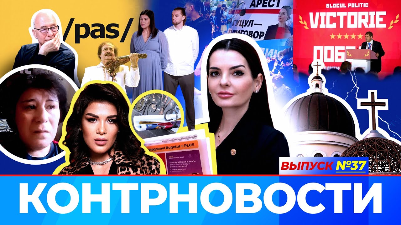Исповедь мамы Анастасии Никиты. PAS меняет игроков. Прихожане в Гринэуцах борются за церковь.