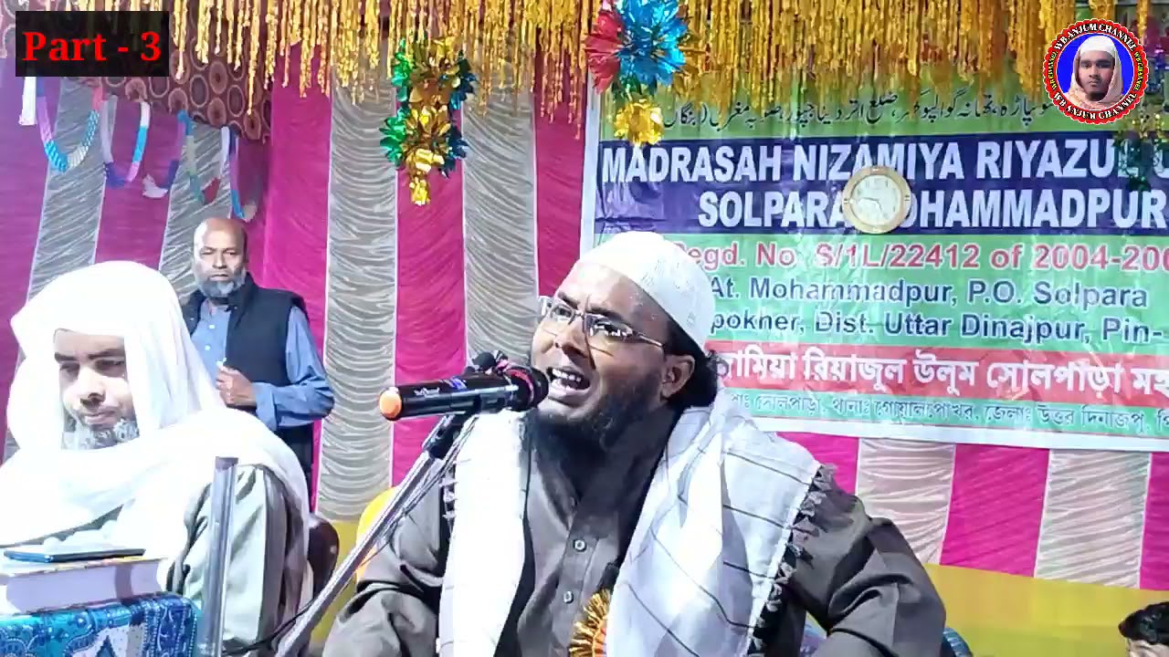 Qari Zohair Alam Salafi Uttar Dinajpur মাওলানা জোহাইর আলাম সালাফী বৈরগাছি উত্তর দিনাজপুর