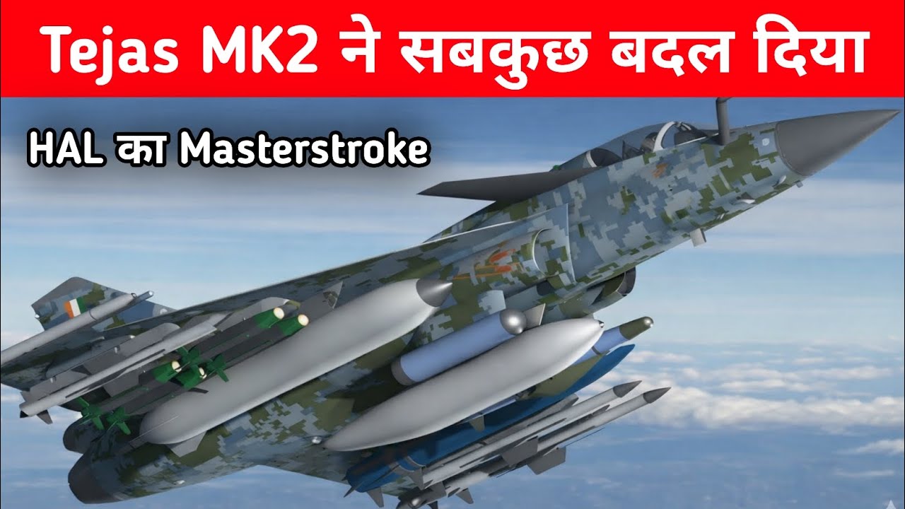 Big- Tejas Mk-II बनेगा IAF का Backbone Fighter? | HAL का Master Plan | 200+ Jets 🇮🇳🔥
