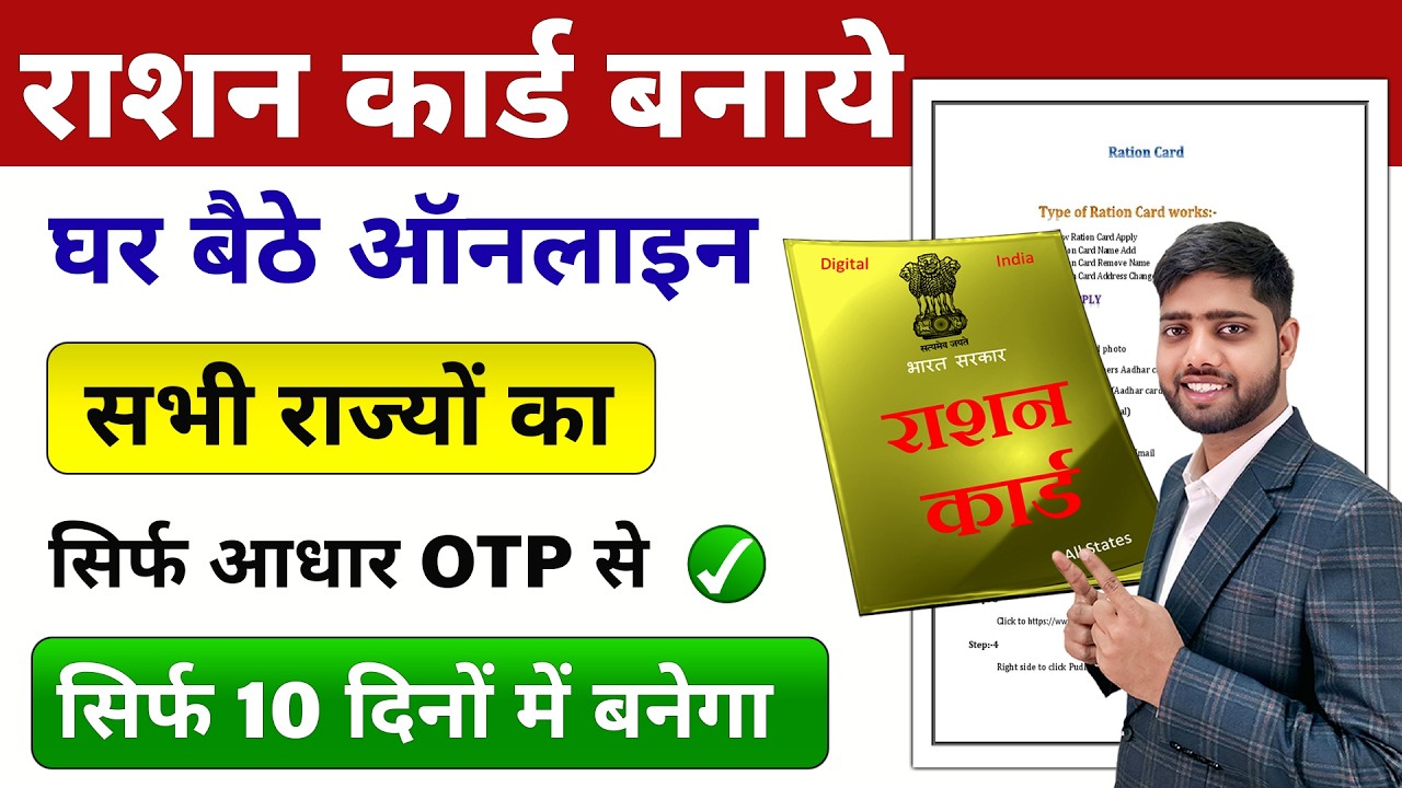 Ration Card Online Apply 2026 | Ration Card Kaise Banaye | How To Apply Ration Card Online