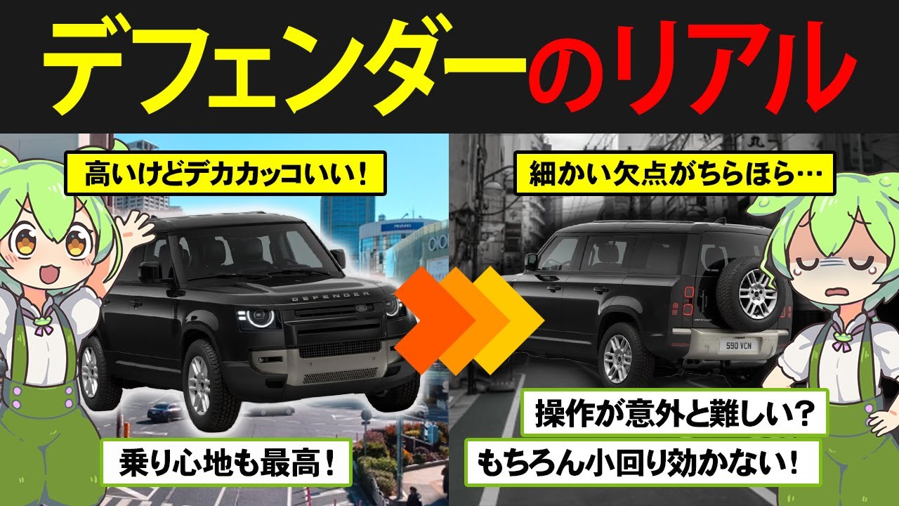 ランドローバー・ディフェンダーを購入したずんだもんの末路