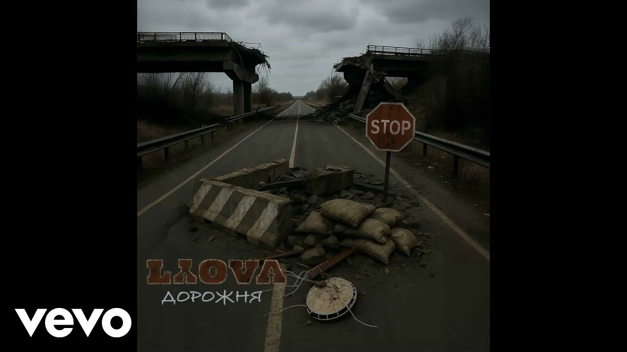LYOVA - ДОРОЖНЯ (Road Song)
