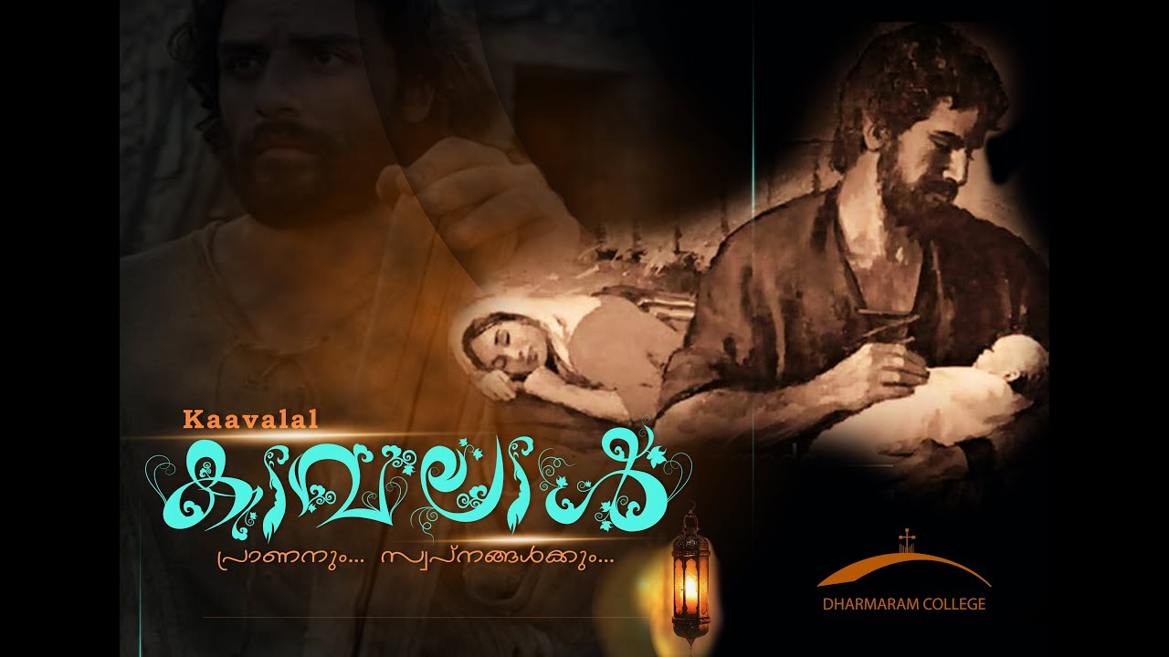 Kaavalaal | Malayalam Drama | Dharmaram College 2021