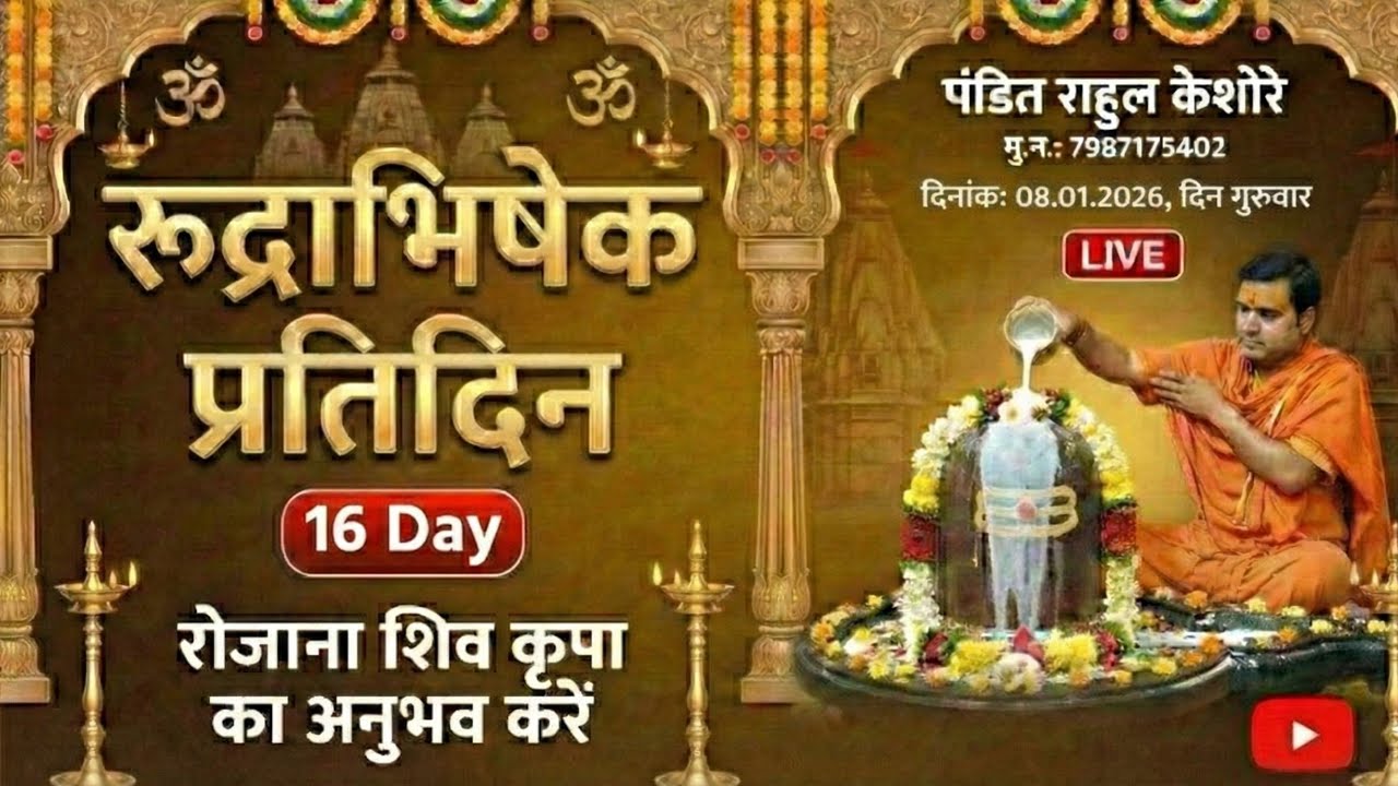 Rudra abhishek 16day | रुद्र अभिषेक16वा दिन #rudrabhishek #rudra #rudrapuja #abhishek #mantra #live 