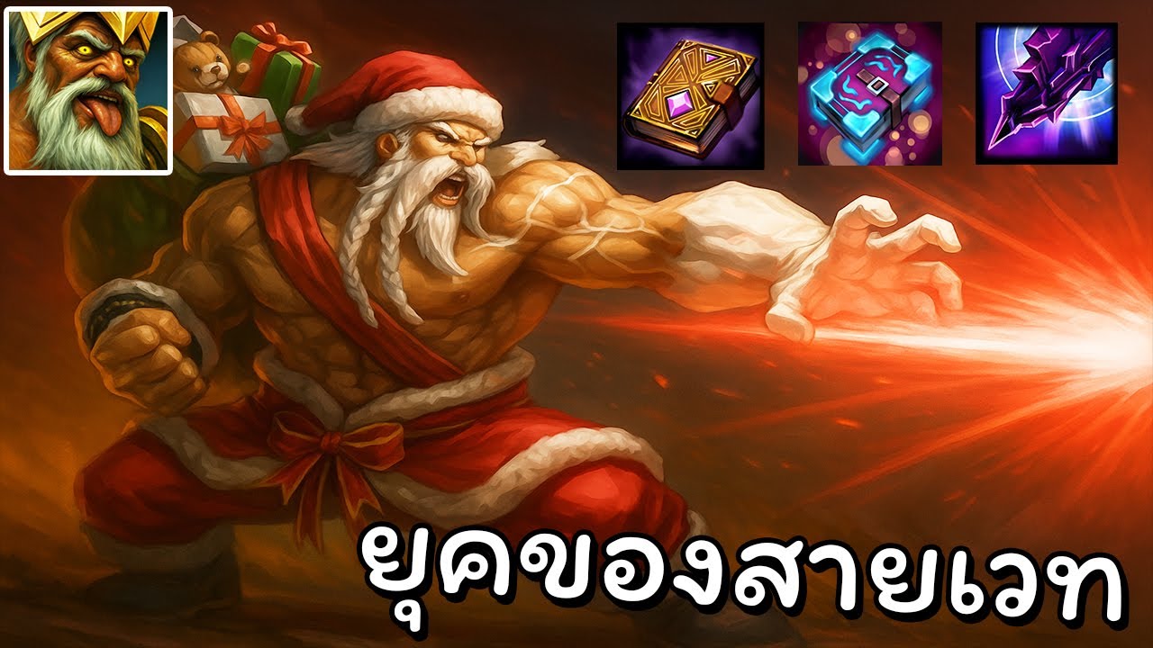 Hon ยุคทองของสายเวท - Midas