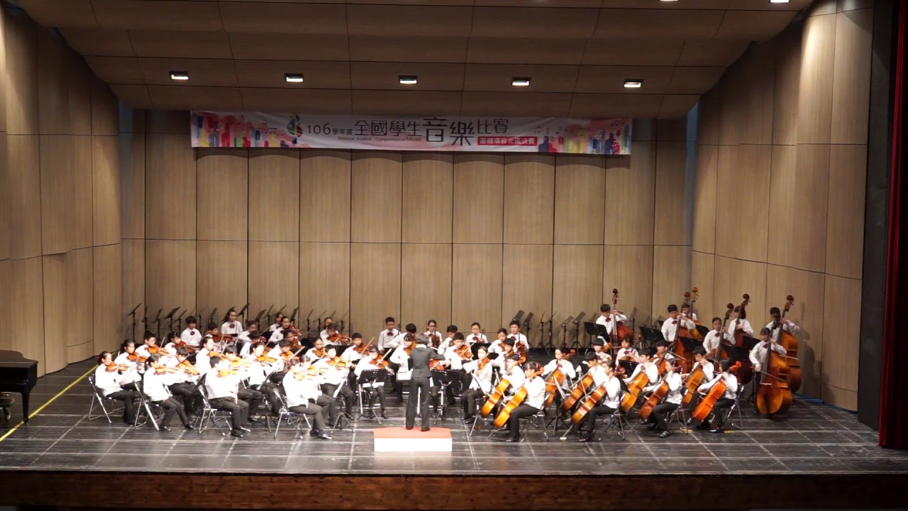 106學年度全國學生音樂比賽弦樂合奏特優第一名-台北市中正國中弦樂團