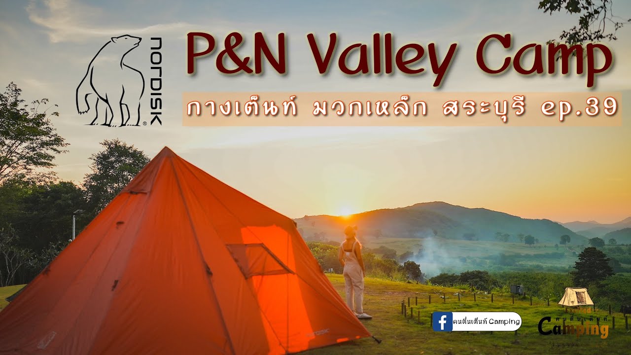กางเต็นท์ ที่ P&N Valley Camp Ep.39 ขึ้นบ้านใหม่ Nordisk Thrymheim 5p