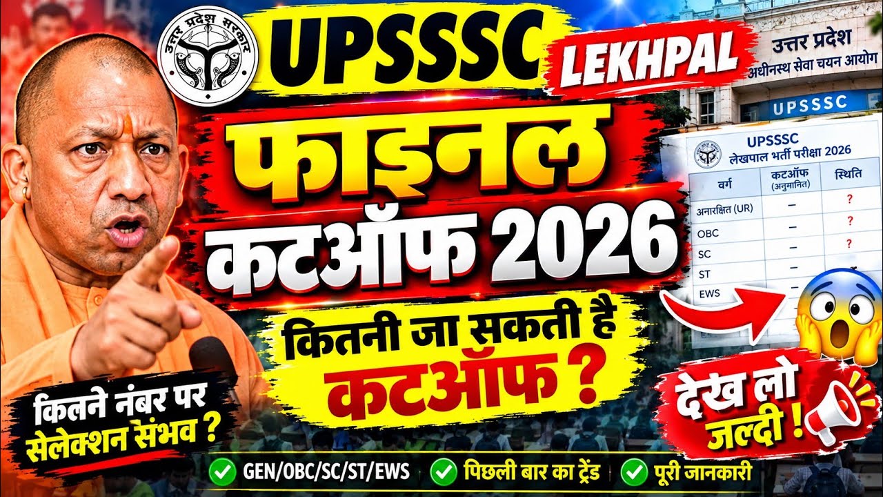 UPSSSC LEKHPAL FINAL CUTOFF 2026||UP LEKHPAL CUTOFF 2026||#upsssclekhpal