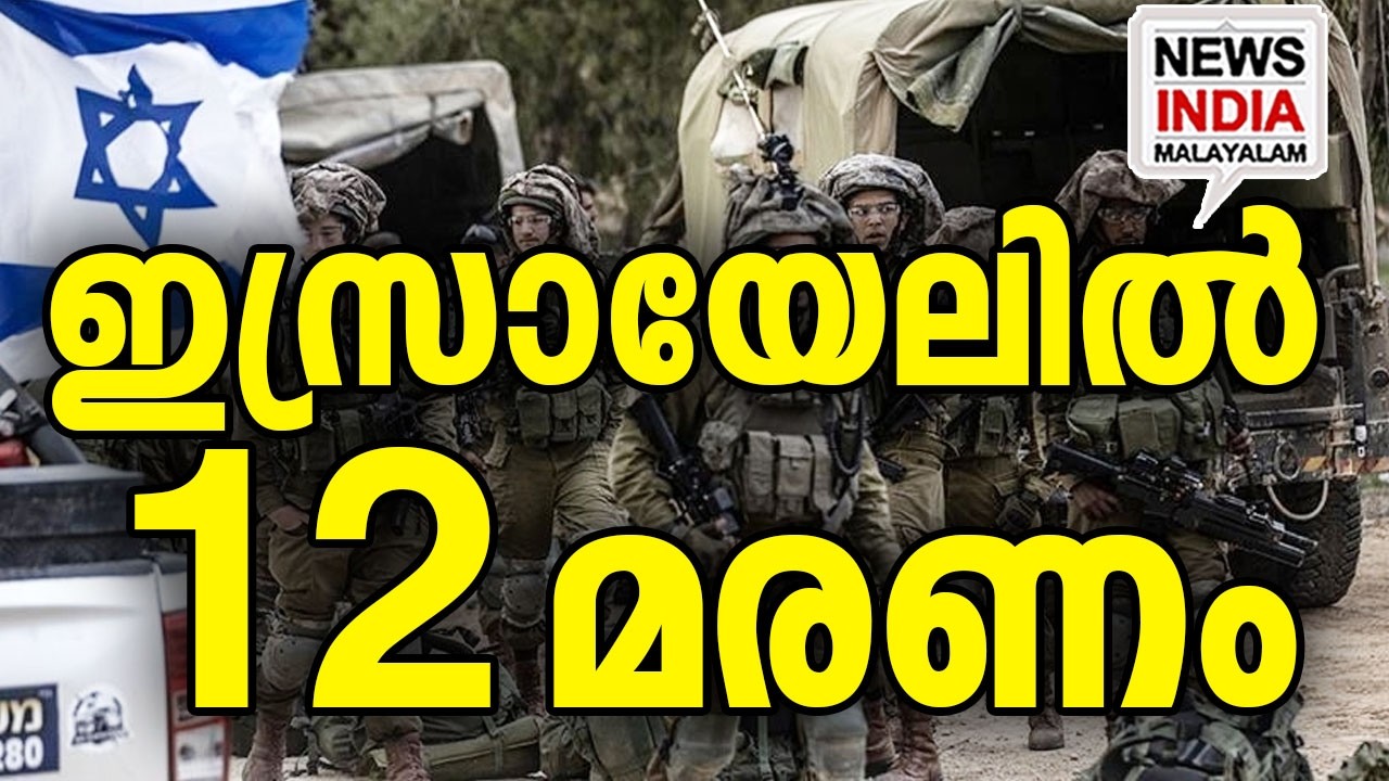 അപ്രതീക്ഷിത അപകടം I world news update I NEWS INDIA MALAYALAM