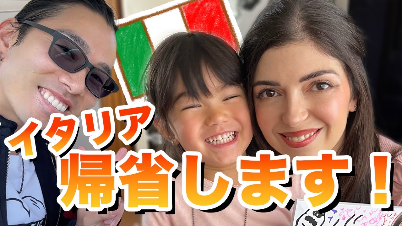 【イタリア帰省決定】ママの故郷へ！2才娘と4回目の里帰り🇮🇹国際結婚