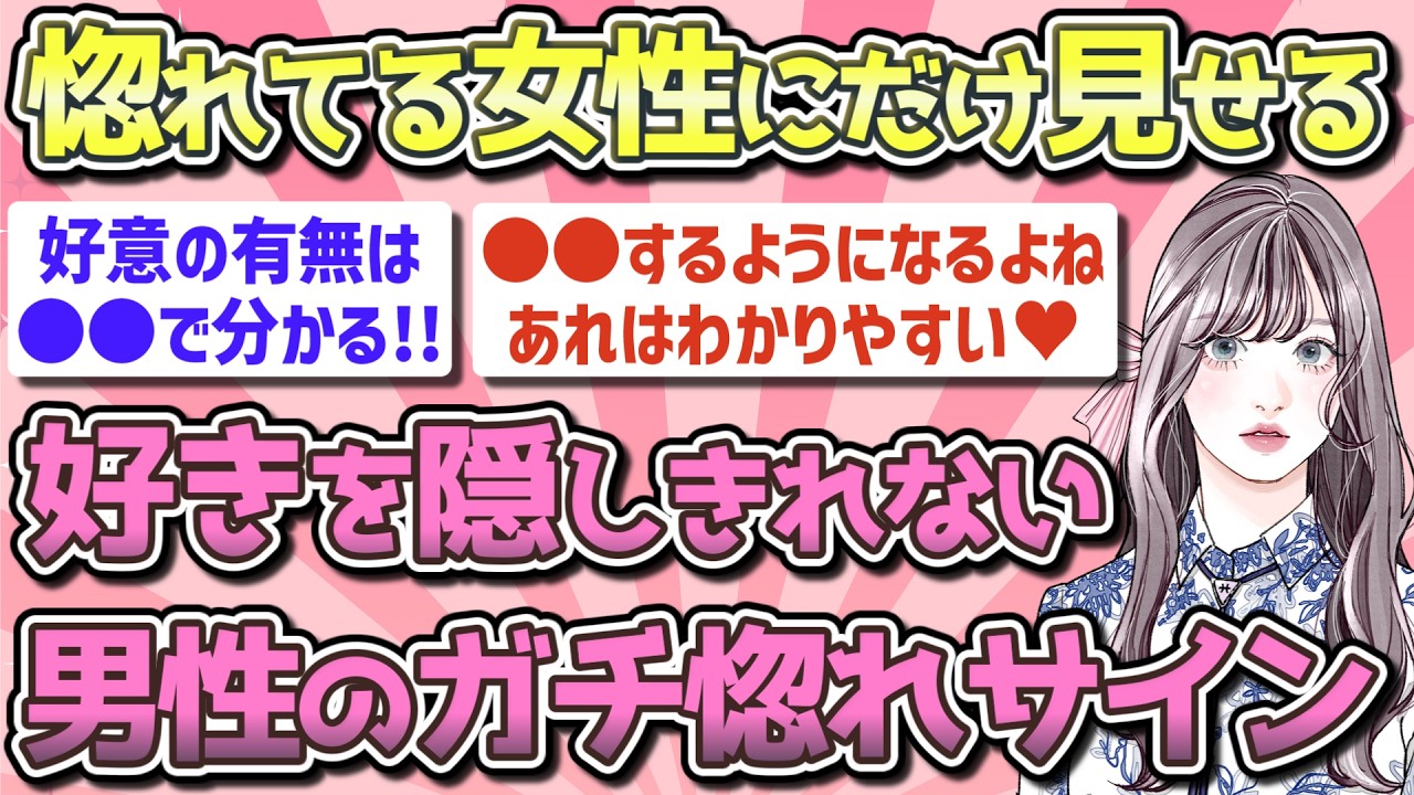 【有益】恋してる男性が見せる隠しきれない好きサイン♥【ガルちゃん恋愛まとめ】